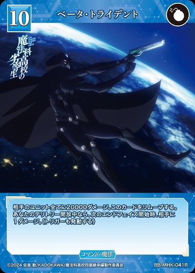 ベータ・トライデント 【BB-MHK-041R】